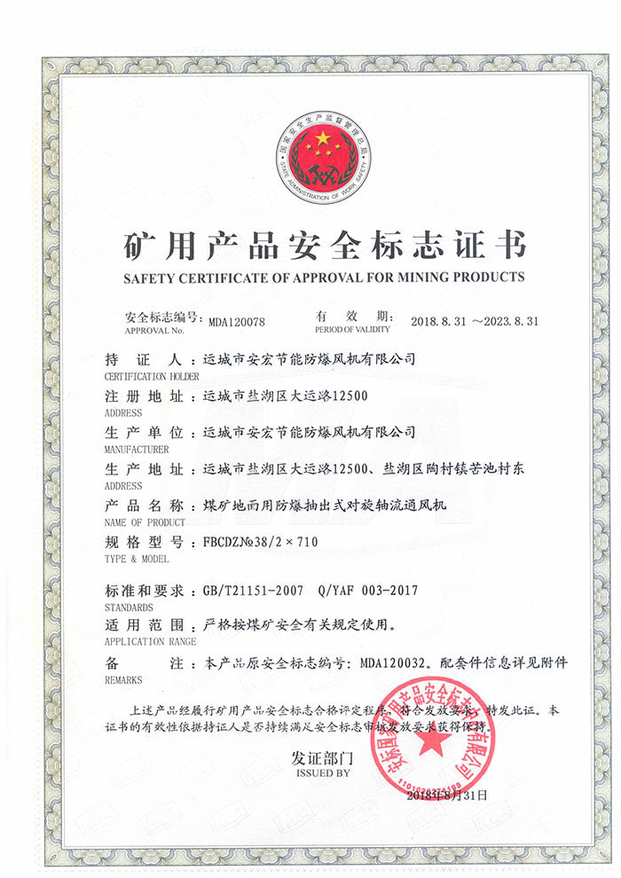 FBCDZ�� 38/2��710�V�îa(ch��n)Ʒ��ȫ��־�C��