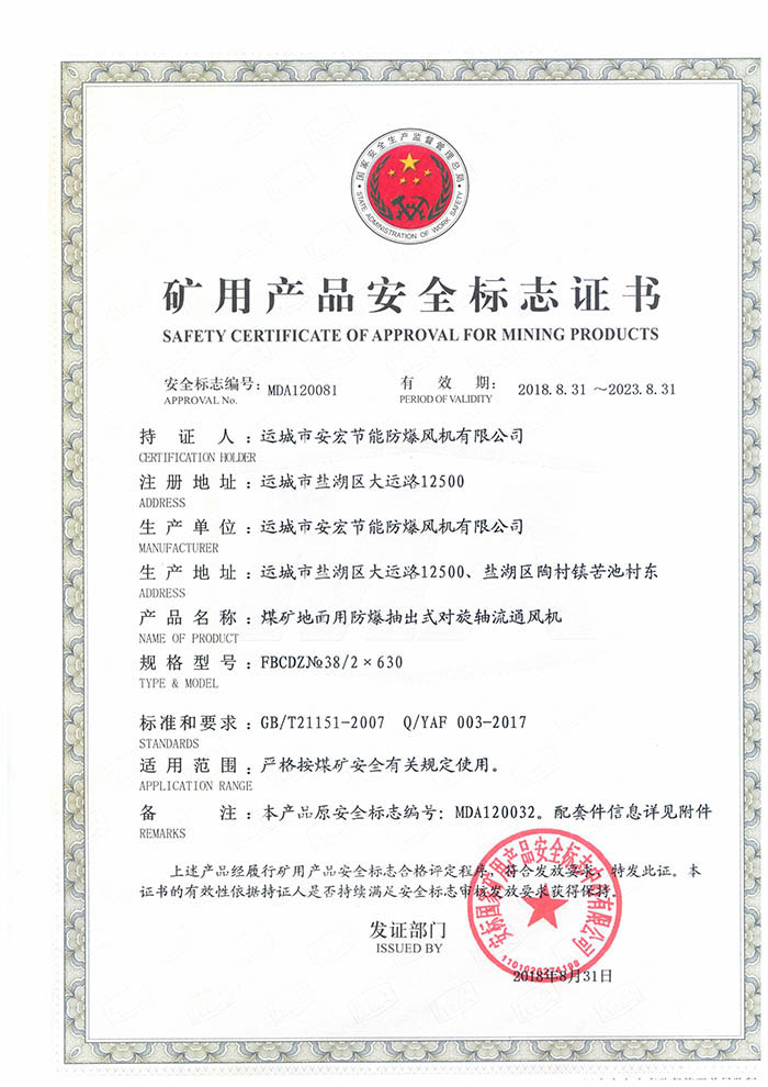 FBCDZ�� 38/2�� 630�V�îa(ch��n)Ʒ��ȫ��(bi��o)־�C��