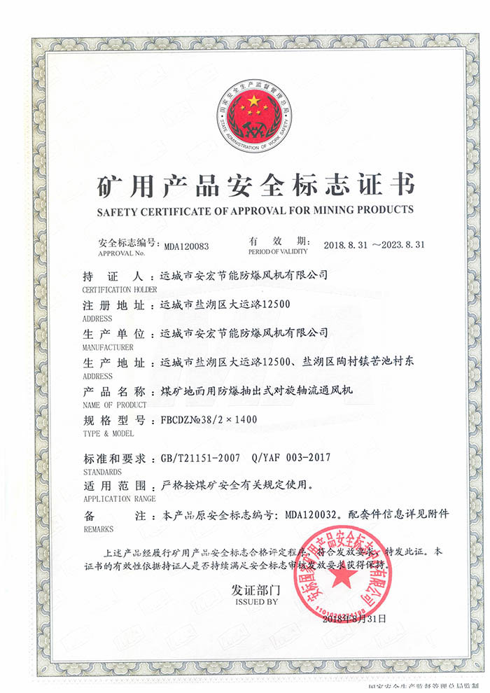 FBCDZ�� 38/2��1400�V�îa(ch��n)Ʒ��ȫ��(bi��o)־�C��